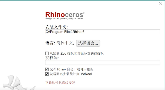 犀牛6软件安装教程+Rhino6 3D造型中文安装包下载
