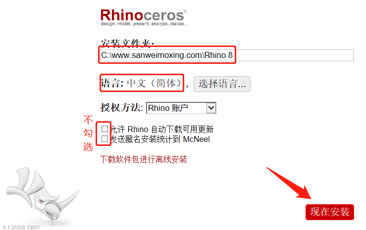 犀牛7软件安装教程+Rhino7 3D造型中文安装包下载-图片1