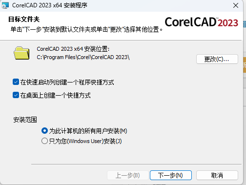 CorelCAD2023软件安装教程+二维绘图中文安装包下载-图片1