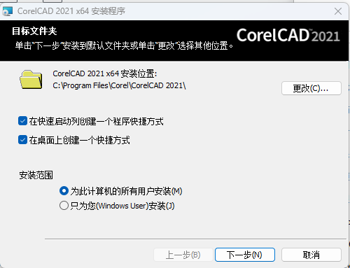 CorelCAD2021软件安装教程+二维绘图中文安装包下载