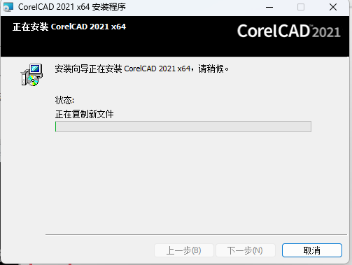 CorelCAD2021软件安装教程+二维绘图中文安装包下载