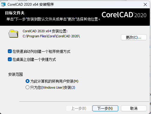 CorelCAD2020软件安装教程+二维绘图中文安装包下载