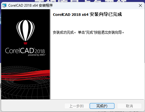 CorelCAD2018软件安装教程+二维绘图中文安装包下载