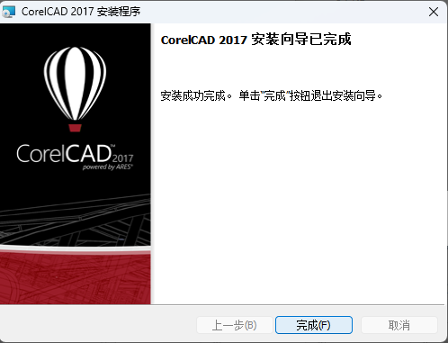 CorelCAD2017软件安装教程+二维绘图中文安装包下载-图片4