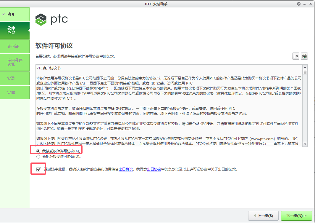 Creo4.0软件安装教程+Creo三维建模中文安装包下载-图片1