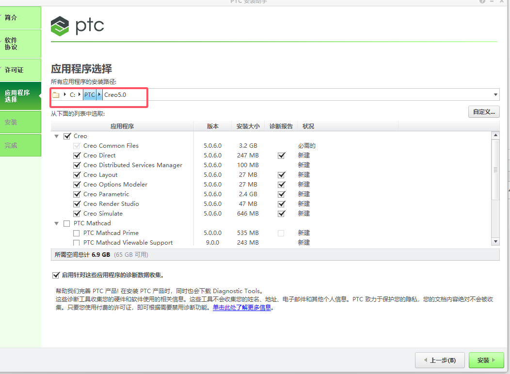 Creo5.0软件安装教程+三维建模中文安装包下载-图片19