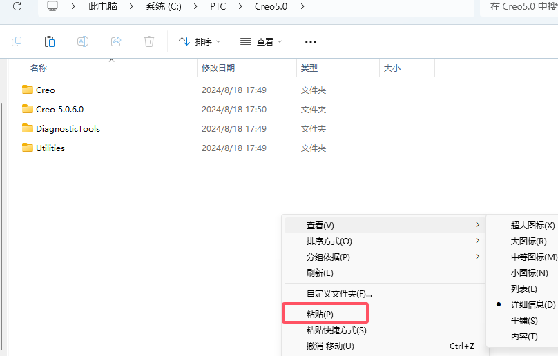 Creo5.0软件安装教程+三维建模中文安装包下载-图片26