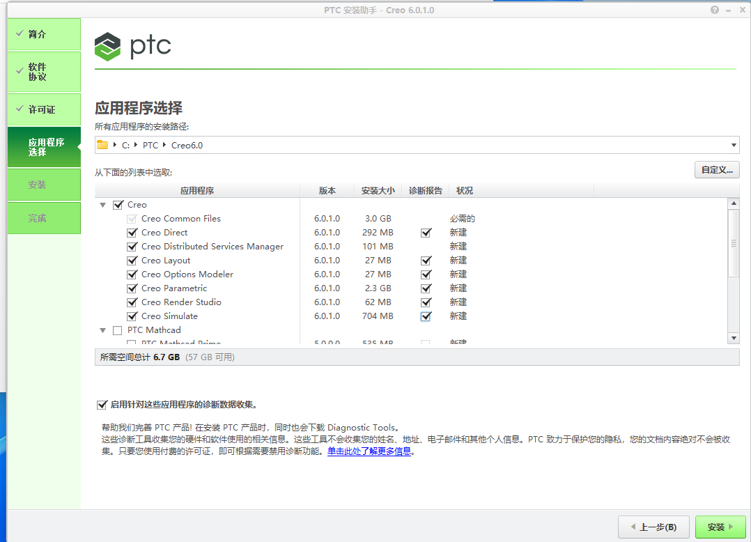 Creo6.0软件安装教程+Creo三维建模中文安装包下载