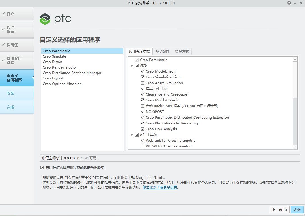 Creo7.0软件安装教程+Creo三维建模中文安装包下载-图片5