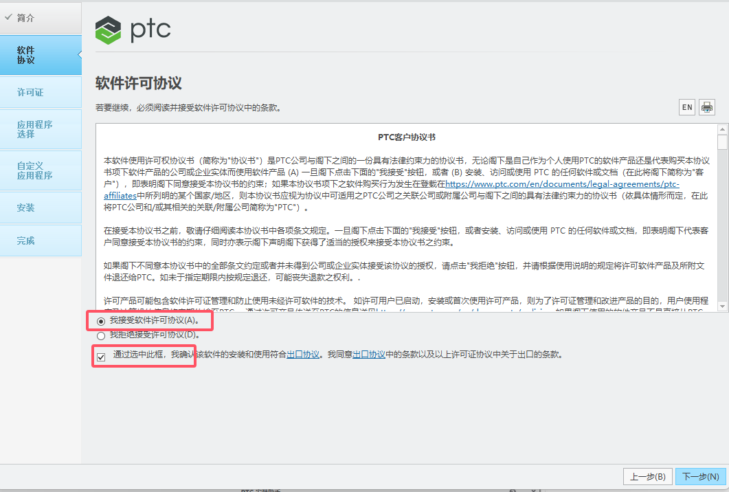 Creo7.0软件安装教程+Creo三维建模中文安装包下载-图片2