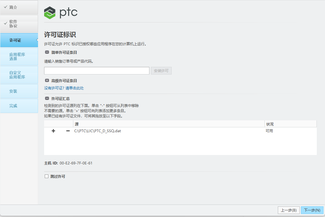Creo7.0软件安装教程+Creo三维建模中文安装包下载-图片3