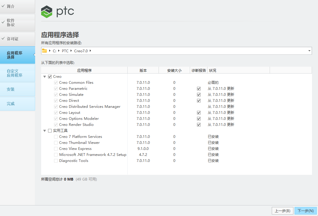 Creo7.0软件安装教程+Creo三维建模中文安装包下载-图片4