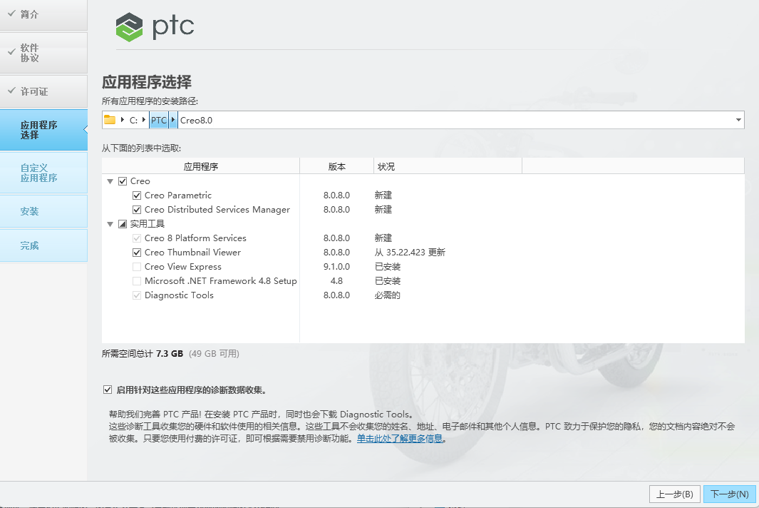 Creo8.0软件安装教程+Creo三维建模中文安装包下载-图片1
