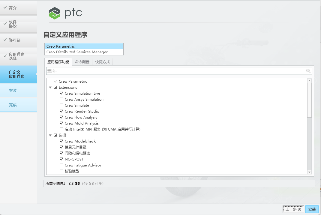 Creo9.0软件安装教程+Creo三维建模中文安装包下载-图片2
