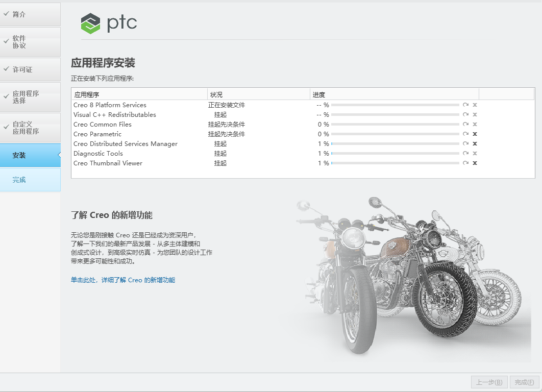 Creo9.0软件安装教程+Creo三维建模中文安装包下载-图片3