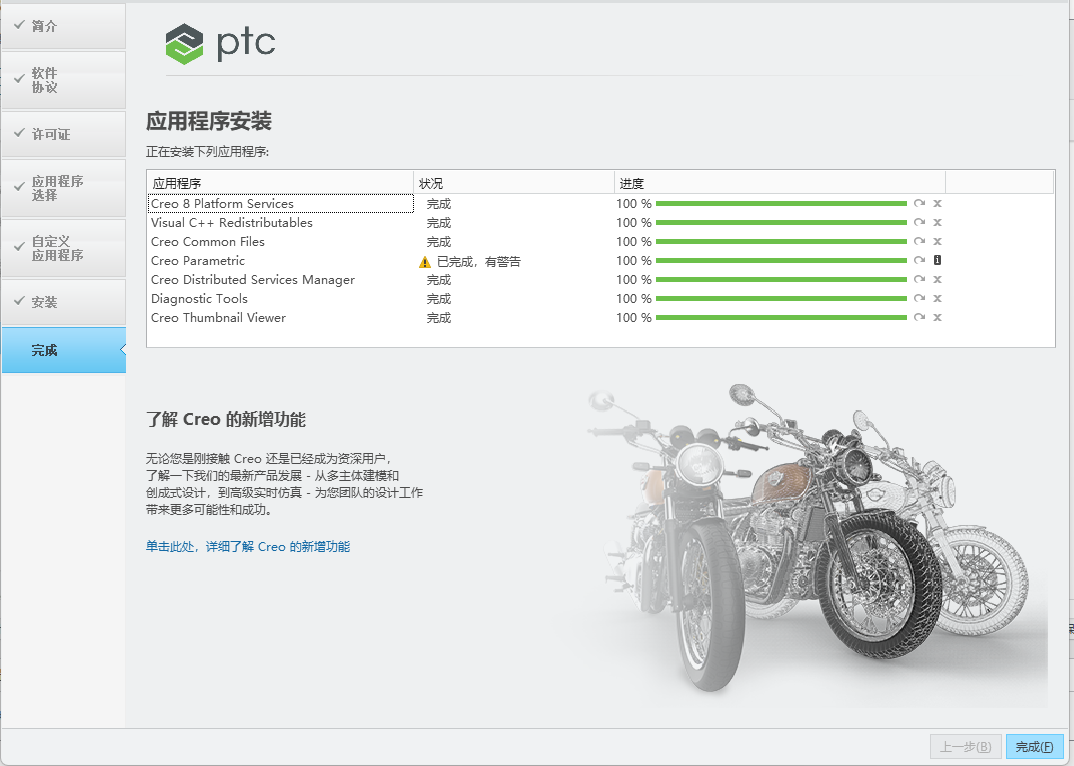 Creo9.0软件安装教程+Creo三维建模中文安装包下载-图片4