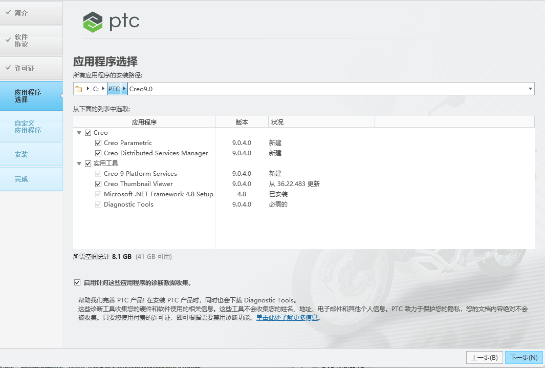 Creo9.0软件安装教程+Creo三维建模中文安装包下载-图片1