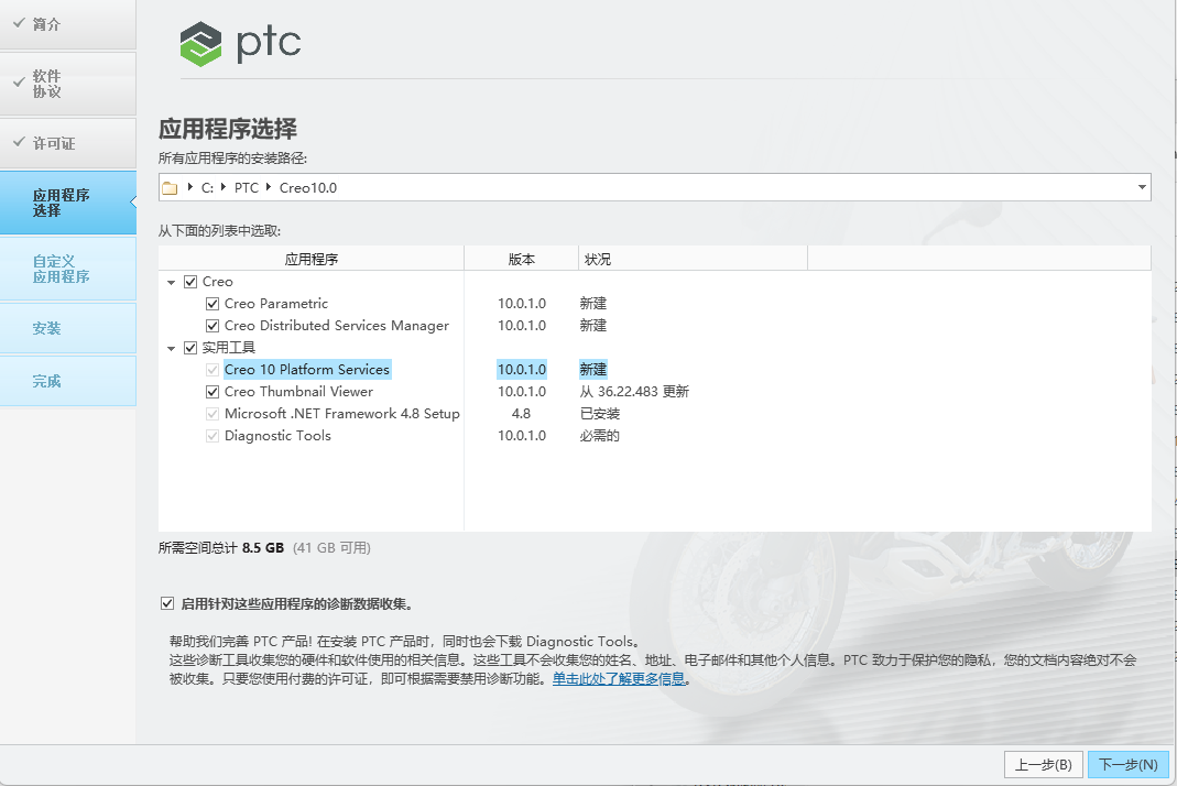 Creo10软件安装教程+Creo三维建模中文安装包下载-图片19