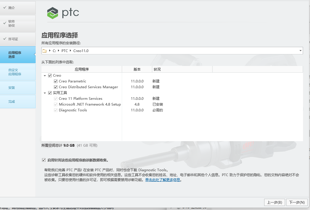 Creo11软件安装教程+Creo三维建模中文安装包下载-图片6