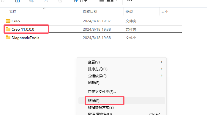 Creo11软件安装教程+Creo三维建模中文安装包下载-图片12