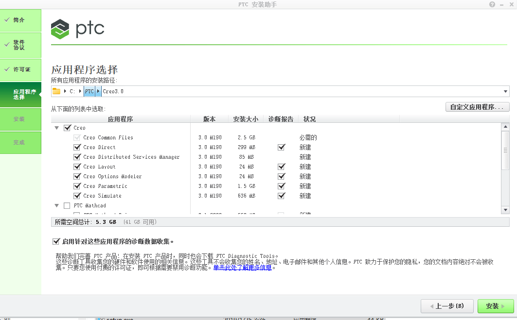 Creo3.0软件安装教程+Creo三维建模中文安装包下载-图片19
