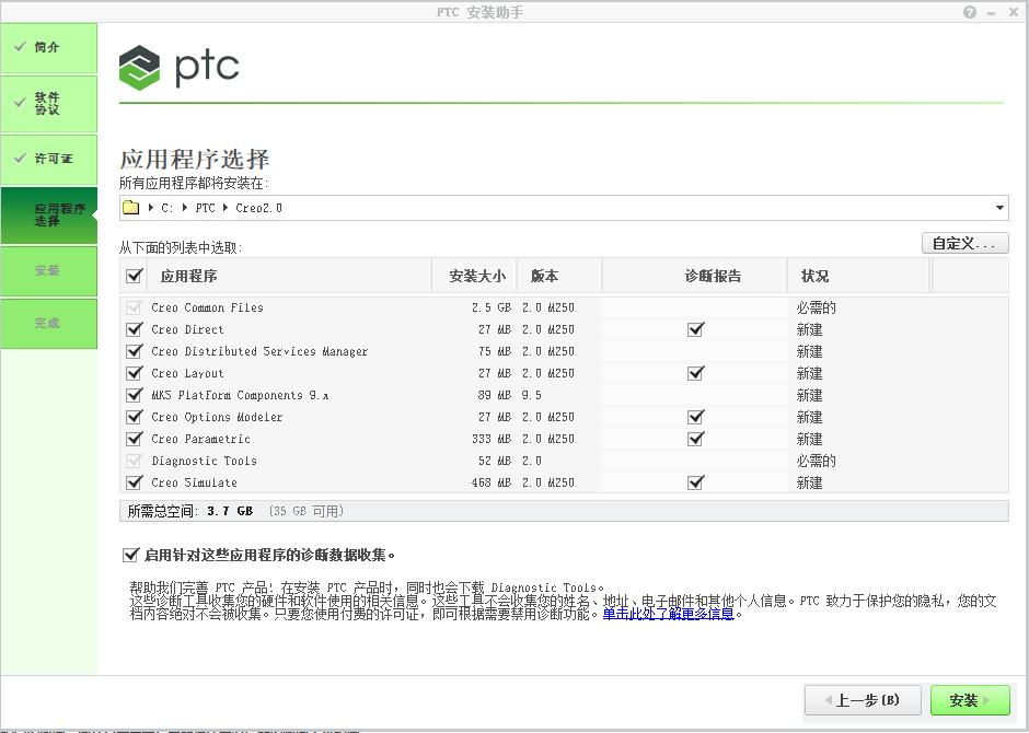 Creo2.0软件安装教程+Creo三维建模中文安装包下载-图片1