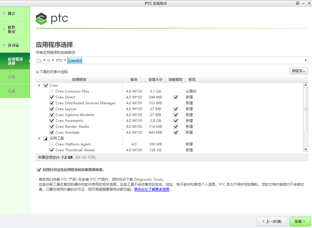 Creo4.0软件安装教程+Creo三维建模中文安装包下载-图片1