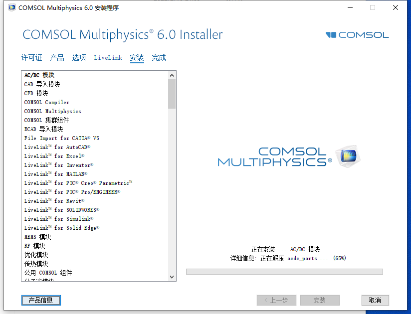 COMSOL6.1软件安装教程+模拟仿真中文安装包下载  .-图片6