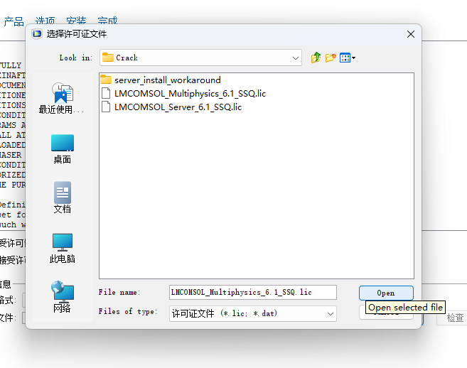 COMSOL6.1软件安装教程+模拟仿真中文安装包下载  .-图片2