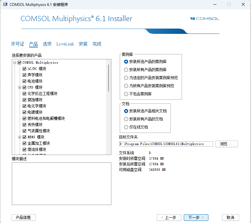 COMSOL6.1软件安装教程+模拟仿真中文安装包下载  .-图片3