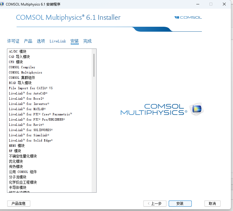 COMSOL6.1软件安装教程+模拟仿真中文安装包下载  .-图片5