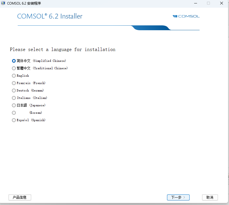 COMSOL6.2软件安装教程+模拟仿真中文安装包下载-图片3