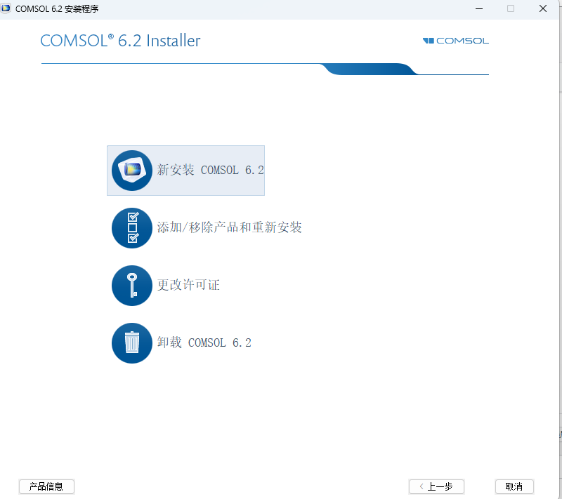 COMSOL6.2软件安装教程+模拟仿真中文安装包下载-图片4