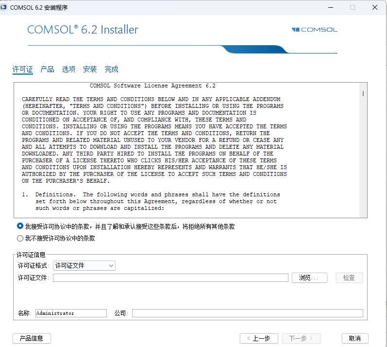 COMSOL6.2软件安装教程+模拟仿真中文安装包下载-图片5