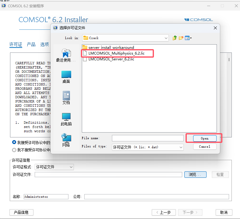 COMSOL6.2软件安装教程+模拟仿真中文安装包下载-图片6