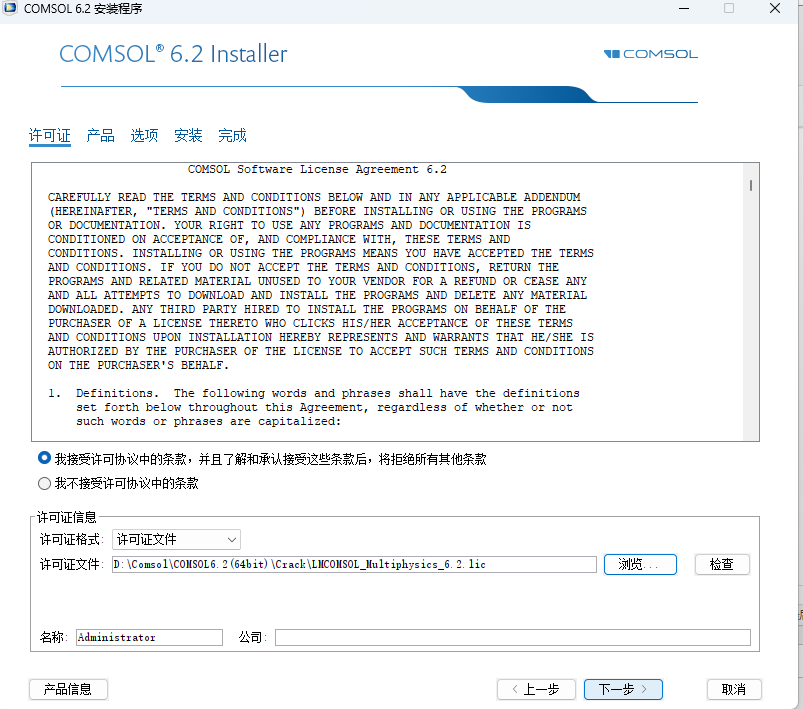 COMSOL6.2软件安装教程+模拟仿真中文安装包下载-图片7