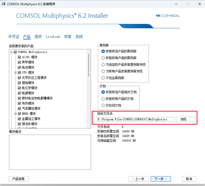 COMSOL6.2软件安装教程+模拟仿真中文安装包下载-图片8