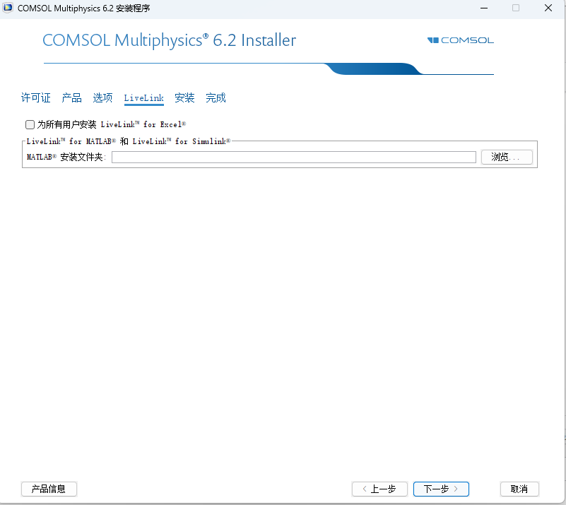 COMSOL6.2软件安装教程+模拟仿真中文安装包下载-图片10