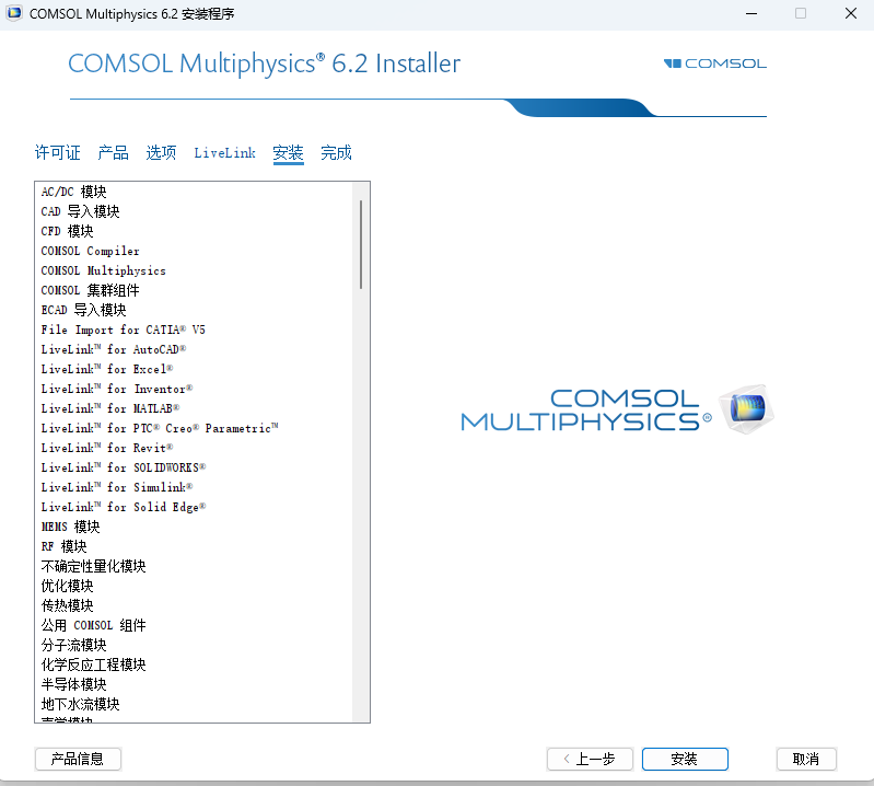 COMSOL6.2软件安装教程+模拟仿真中文安装包下载-图片11