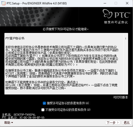 proe4.0软件安装教程+proe三维建模中文安装包下载-图片1