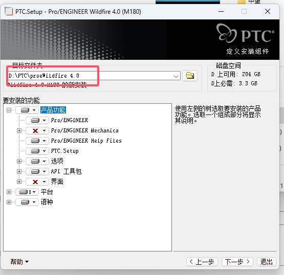 proe4.0软件安装教程+proe三维建模中文安装包下载-图片1
