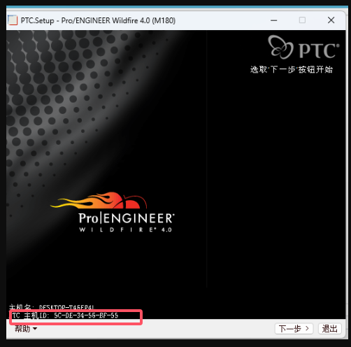 proe4.0软件安装教程+proe三维建模中文安装包下载-图片1