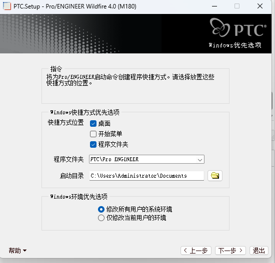 proe4.0软件安装教程+proe三维建模中文安装包下载-图片1