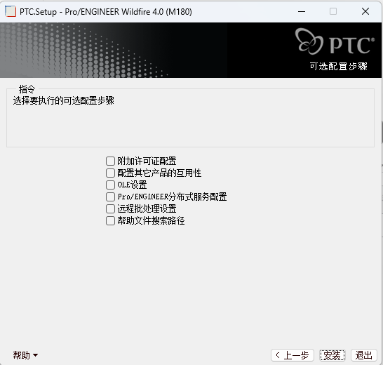 proe4.0软件安装教程+proe三维建模中文安装包下载-图片1