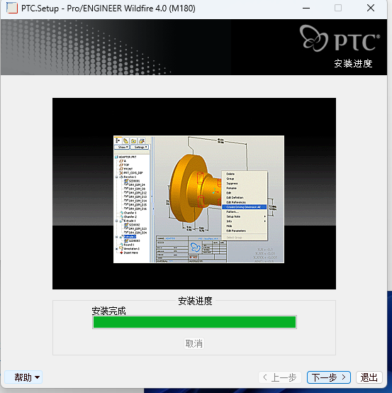 proe4.0软件安装教程+proe三维建模中文安装包下载-图片2