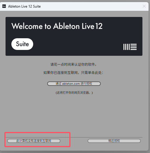 Ableton Live 12软件安装教程+音乐制作中文安装包下载-图片5