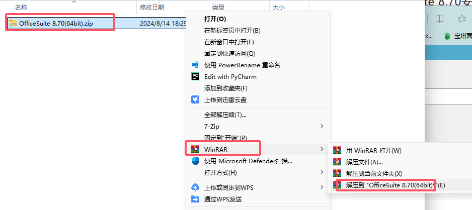 OfficeSuite 8.7.0软件安装教程+办公软件中文安装包下载-图片1