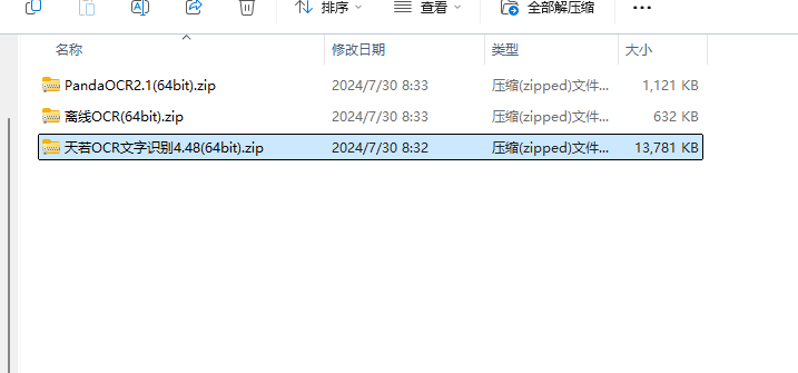 天若OCR软件安装教程+文字识别中文安装包下载