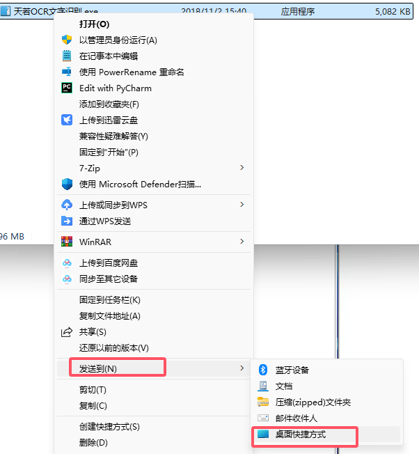 天若OCR软件安装教程+文字识别中文安装包下载