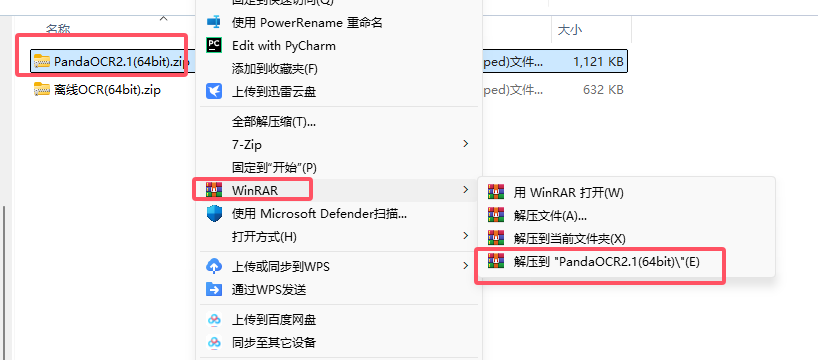 PandaOCR软件安装教程+文字识别中文安装包下载-图片1